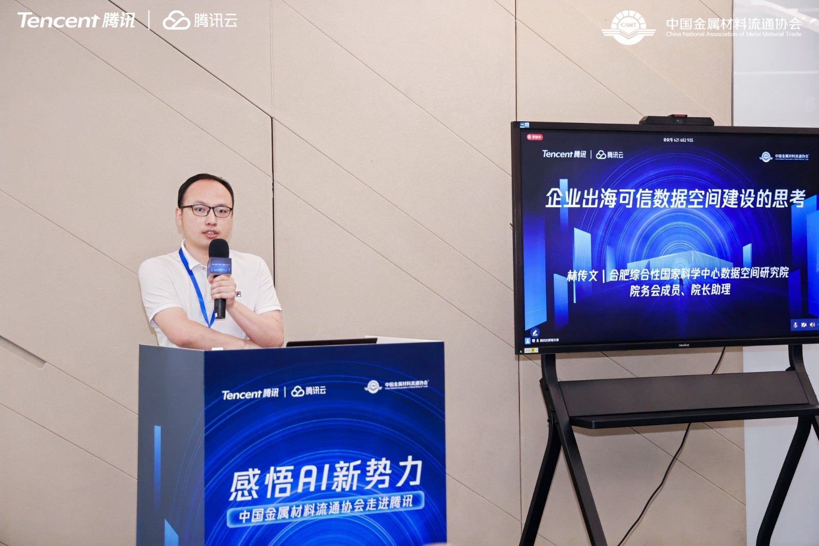 6_林传文-合肥综合性国家科学中心数据空间研究院，院务会成员、院长助理.jpg